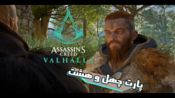 Assassin#039;s Creed valhalla پارت 48 اساسین کرید والهالا دوبله فارسی