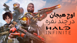 بازی کنیم - بخش چند نفره Halo Infinite