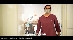 مرکز لیزر و زیبایی دانژه
