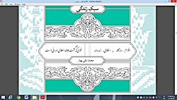 جلسه نهم- تدریس درس ششم