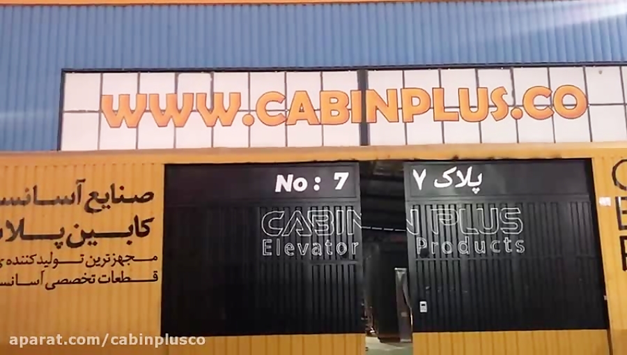 کارخانه کابین پلاس - تولید کننده برترین کابین آسانسور کارخانه کابین پلاس - تولید کننده برترین کابین آسانسور