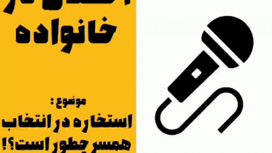 استخاره در انتخاب همسر چطور است ؟؟! استخاره در انتخاب همسر چطور است ؟؟!