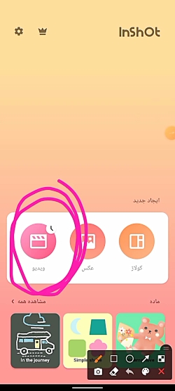 آموزش اسلایم فتوشاپ با اینشات