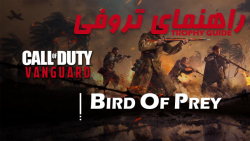 آموزش تروفی | COD:Vanguard - Bird Of Prey