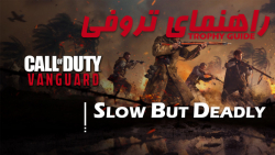 آموزش تروفی | COD:Vanguard - Slow But Deadly