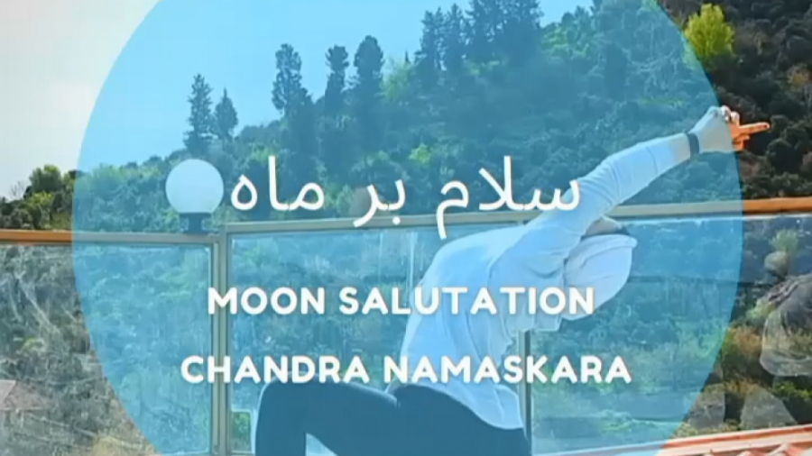 سلام بر ماه | چاندرا ناماسکارا