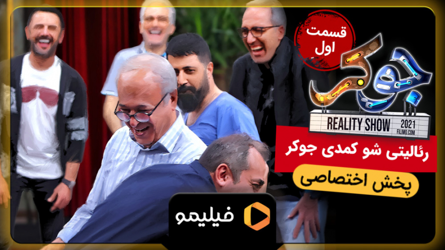 اولین تیزر مجموعه جوکر"به زودی از فیلیمو"