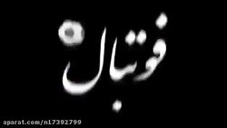 کلیپ استقلال