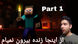 Minecraft ماینکرفت پارت1