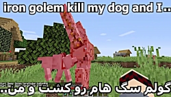 گولم سگ من رو کشت (ویدیو کوتاه)ماینکرفت ماینکرافت ماین کرافت ماین کرفت Minecraft