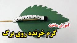 آموزش کاردستی با کاغذ رنگی  آم...