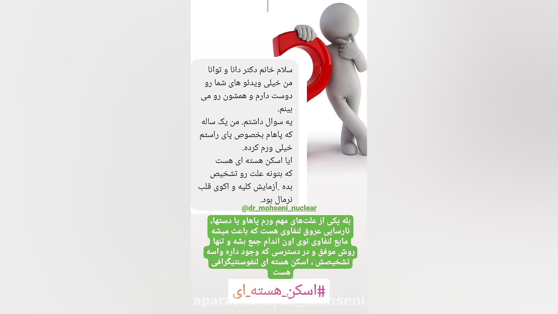 پاسخ به سوالات رایج پزشکی هسته‌ای اتوپلاستی