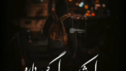 اهنگ احساسی/دل شکسته حال گریه داره