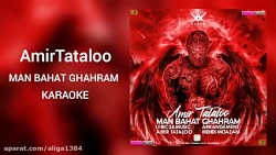 موزیک ویدیو تتلو من باهت قهرم...