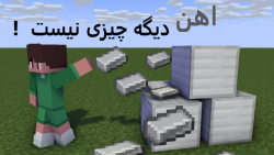 اموزش ساخت فارم اهن - Minecraft - ماینکرافت