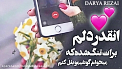 غمگین ترین آهنگ عاشقانه  دلم ب...