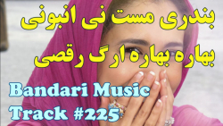 آهنگ شاد بندری بلرزونی :: آهنگ...