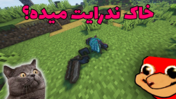 ماینکرفت اما بلاک ها آیتم های شانسی میدن (خاک ندرایت میده) | ماینکرفت Minecraft