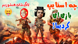 پارت 34 گیم پلی Call of Duty Warzone با شادی دوباره رفتیم کالاف