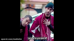 اهنگ جدید پویان و نیما بچه محل...