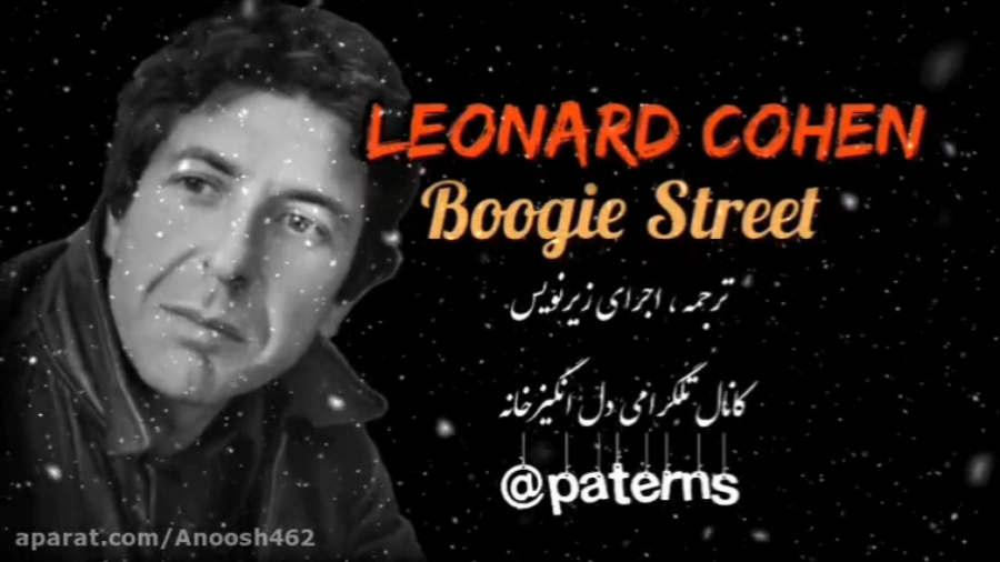 لئونارد کوهن _ بوگی استریت _ فارسی _ Leonard Cohen boogie street زمان353ثانیه