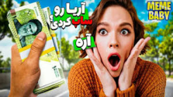 اریا کئوکسر میم بیبی