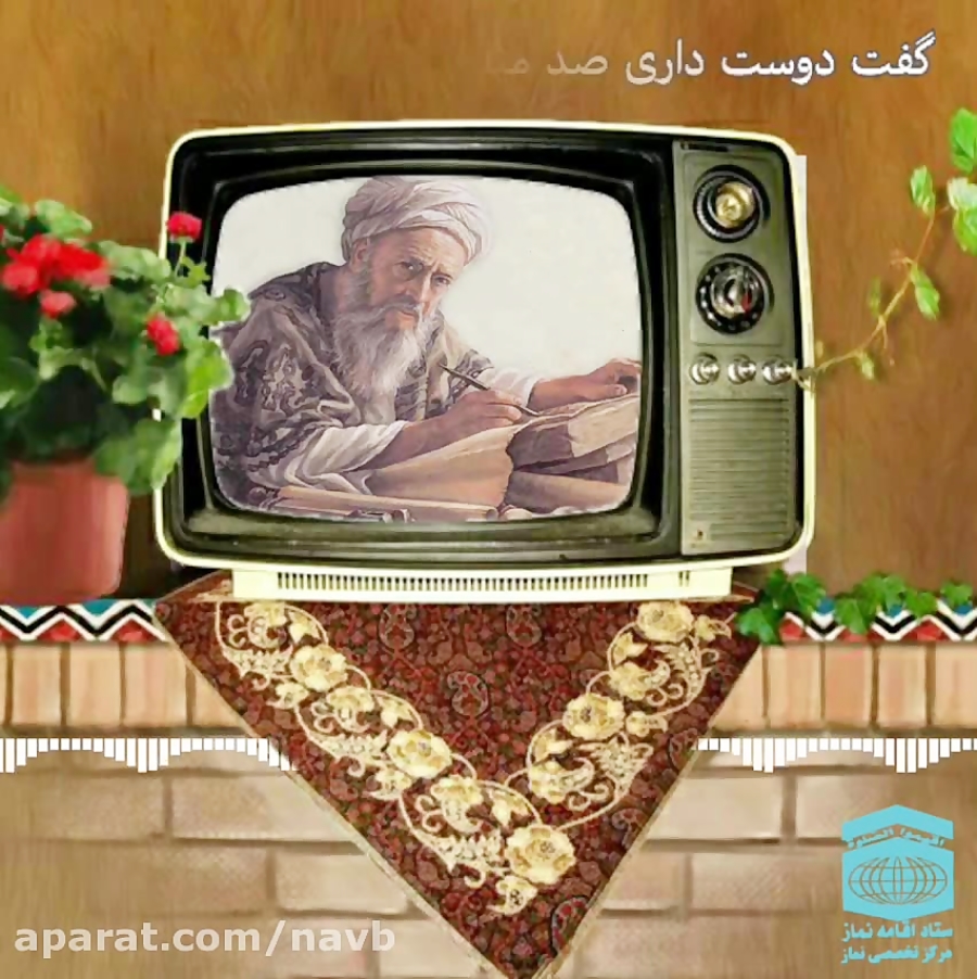 استاد برنا ؛ شکرگزاری با نماز استاد برنا ؛ شکرگزاری با نماز