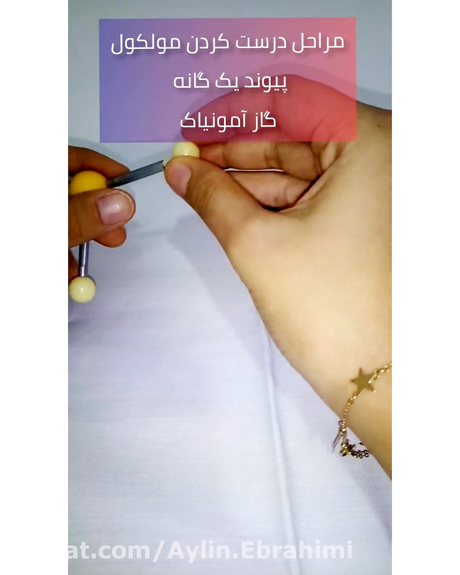 آزمایش علوم نهم فصل دوم ساخت مولکولی اتم ها آزمایش علوم نهم فصل دوم ساخت مولکولی اتم ها