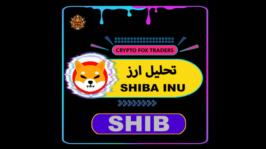 تحلیل , ارز , shiba , bitcoin , ویدئو , SHIB , رو , بررسی , میکنیم , حتما , توضیحات , ببینید
تحلیل , قیمتی , توضیحاتی , توکن , inu , لینک , پیج , اینستاگرام , تلگرام , آخر , پست , صورتی , راضی , بودین , ممنون , میشم , مارو , لایکها , نظرات , اشتراک , حمایت , کانال , تلگرام:
https: , public_Crypto_FOX
پیج , اینستاگرام:
crypto , fox , traders@
