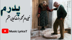 بهترین کلیپ پدر  پدر  آهنگ غمگ...