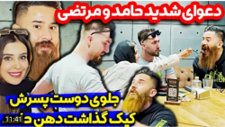 شوخی | حامد تبریزی | ایسگاگیری کردن شدید !!! غذا گذاشت دهنش ... شوخی | حامد تبریزی | ایسگاگیری کردن شدید !!! غذا گذاشت دهنش ...