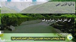 آیاتی از کلام روح بخش قرآن کریم (از عمل شیطانی دوری کنید) آیاتی از کلام روح بخش قرآن کریم (از عمل شیطانی دوری کنید)