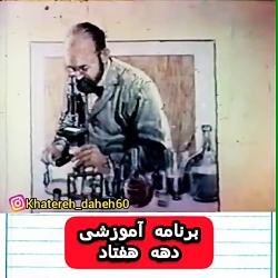 تیتراژ برنامه علمی قدیمی .. دهه ۷۰ تیتراژ برنامه علمی قدیمی .. دهه ۷۰