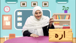 تشدید رو کجا بذارم؟! فارسی پای...