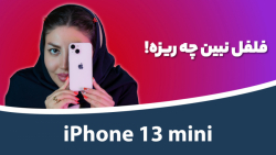 جعبه گشایی آیفون ۱۳ مینی | Apple iPhone 13 Mini Unboxing جعبه گشایی آیفون ۱۳ مینی | Apple iPhone 13 Mini Unboxing