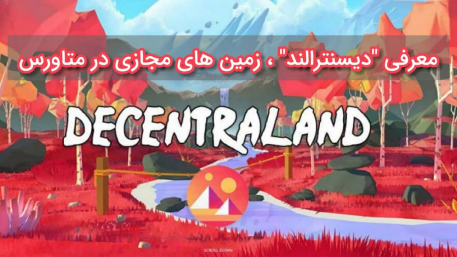 دیسنترالند , (Decentraland) , سرزمین , مجازی , حوزه , متاورس , پلتفرم , واقعیت , بلاک‌چین , اتریوم , قدرت , می‌گیرد , دنیای , می‌توانید , ساختمان , بسازید , تجربه , کسب , متعلق , شماست , درآمدزایی