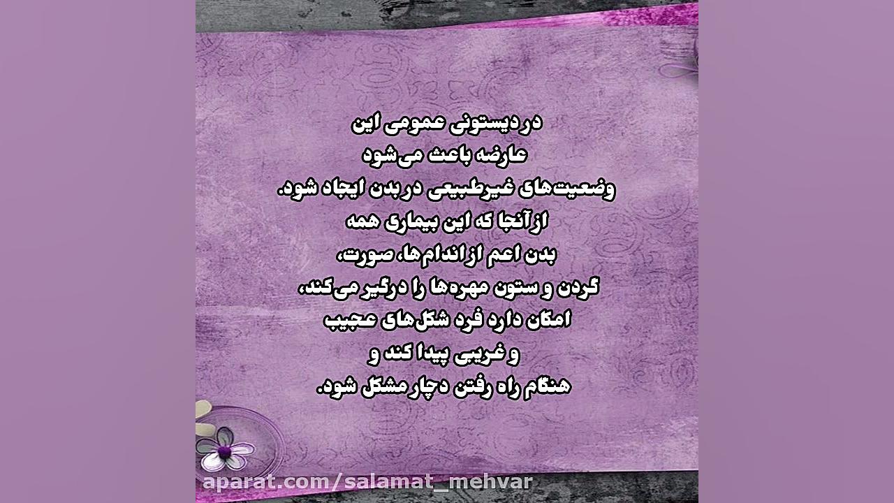 علائم دیستونی پلاستیک لثه