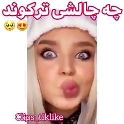 چالش خارجی  چه چالشی ترکوند