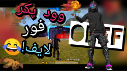 وانشات فری فایر.کاستوم فری فای...