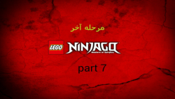 گیم پلی بازی LEGO Ninjago : SKybund پارت 7 مرحله آخر