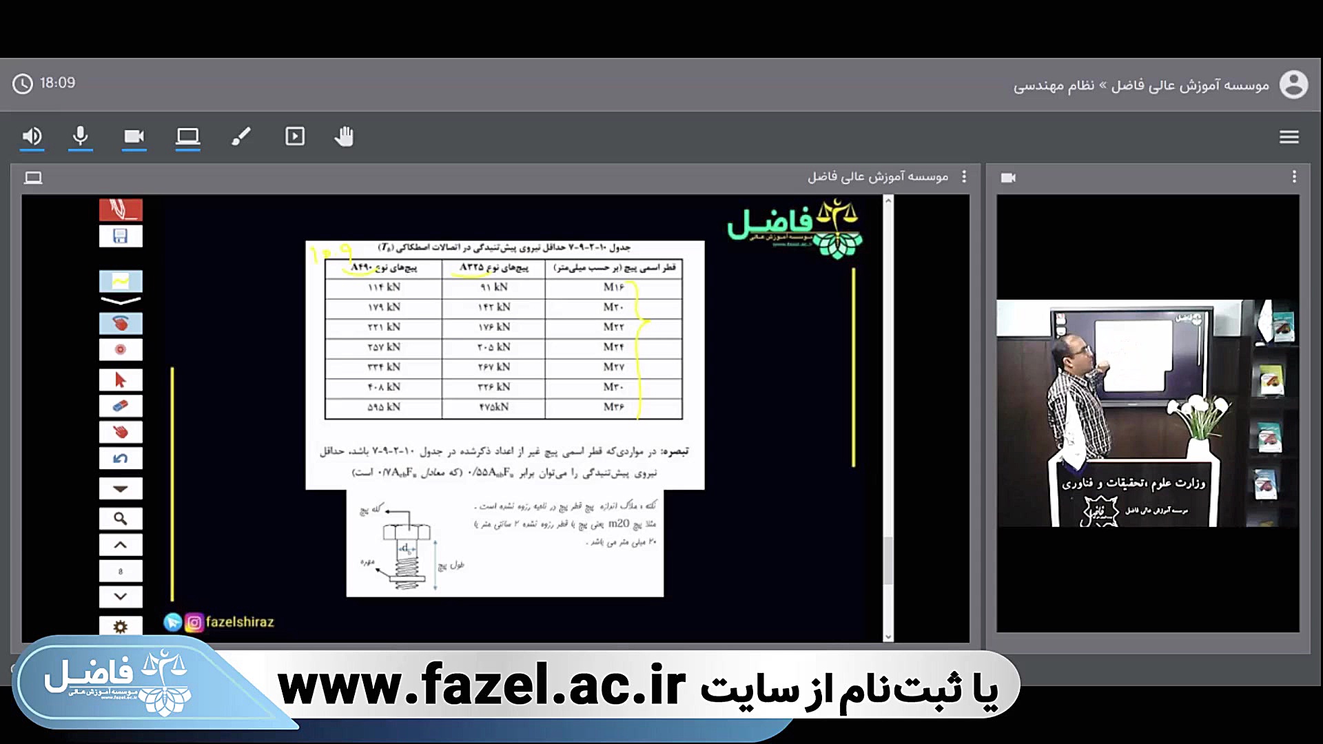 معرفی آزمون ورود به پایه ۳ نظارت/اجرا نظام مهندسی عمران زمان1170ثانیه
