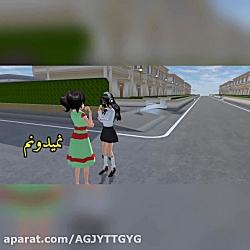 اسم واقعی شهر ساکورا اسکول!!!!! با مدرک