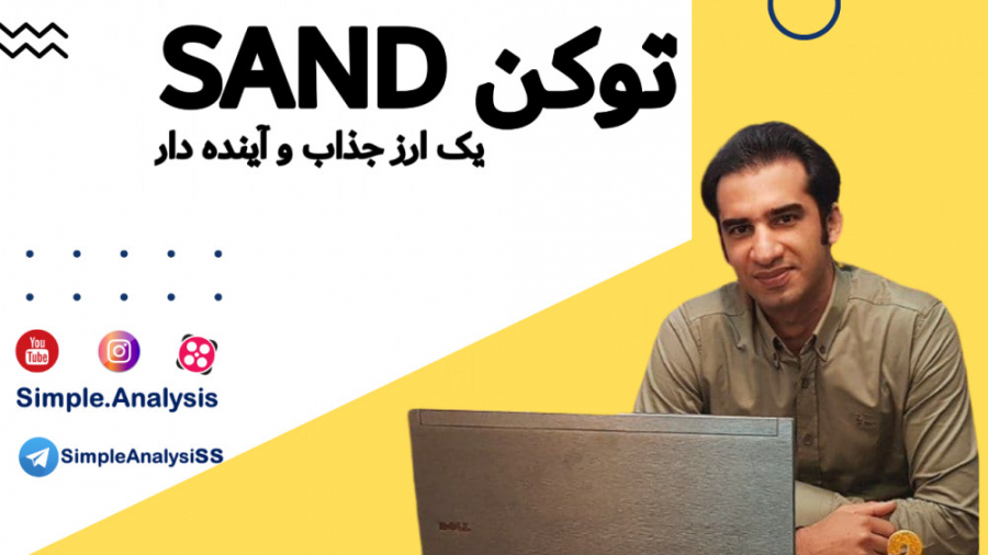 قسمت , دوم: , معرفی , توکن , SAND , پروژه , سندباکس , آینده , دار , عالی , متاورسی , تغییر , فیس , بوک , متا , رشدهای , خیره , کننده , ویدیو , بررسی , پردازیم , پست , تکمیل , لازم , علاوه , ببنیند