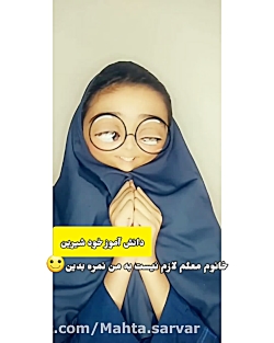 بلههه!!!عاقبت خودشیرینی این می...