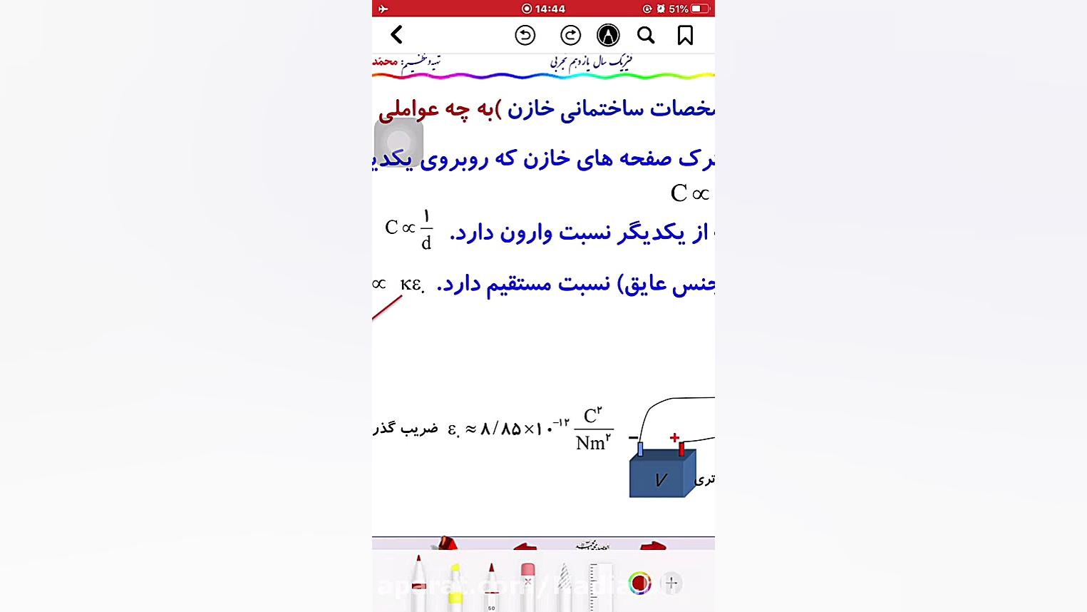 عوامل موثر بر ظرفیت خازن فصل 1 فیزیک 2 یازدهم تجربی