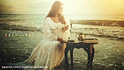 موسیقی غمگین بی کلام | موزیک ب...