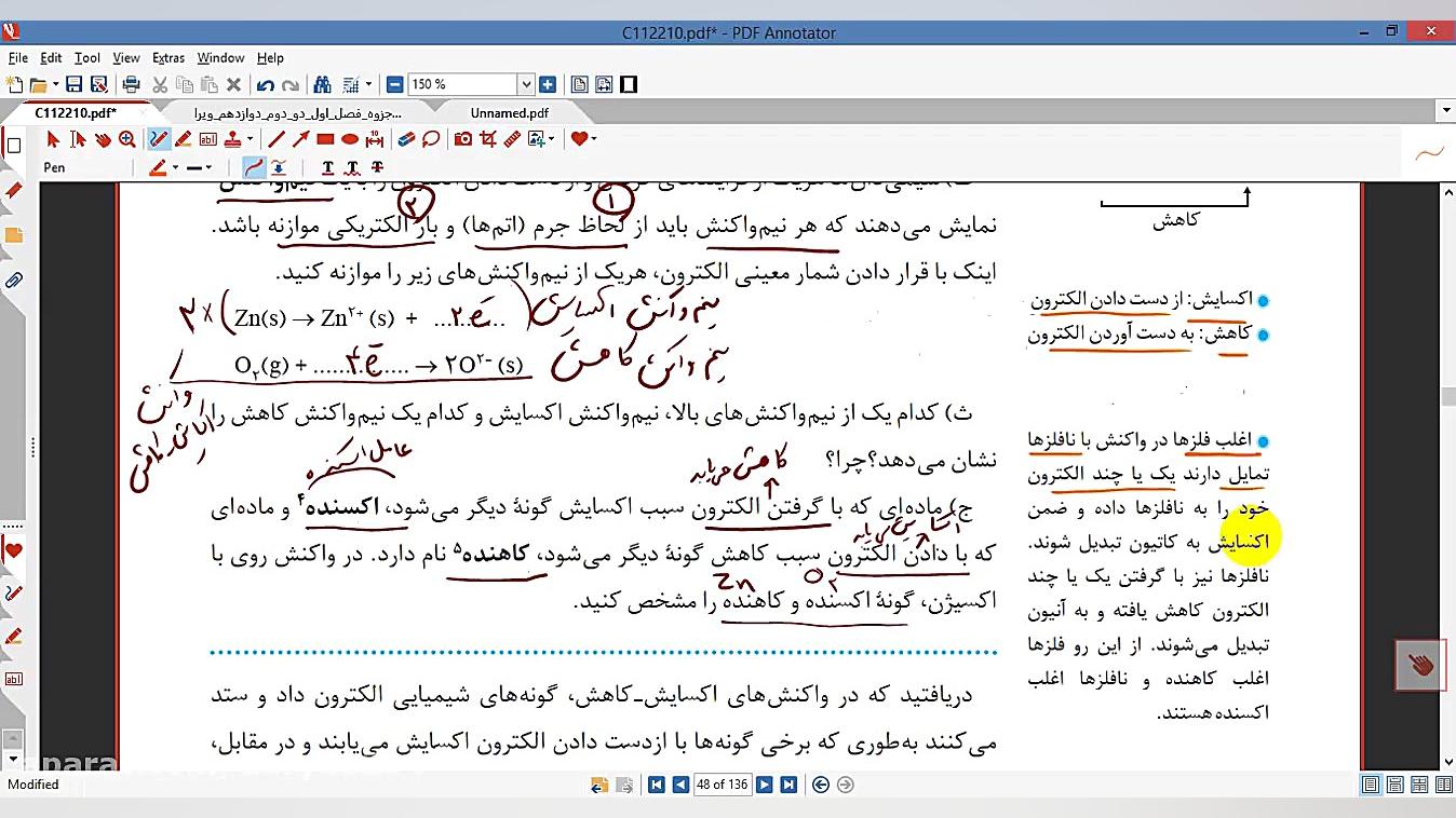 جلسه اول فصل 2 شیمی 12 قسمت دوم تدریس شیمی دکتر علی احمدی