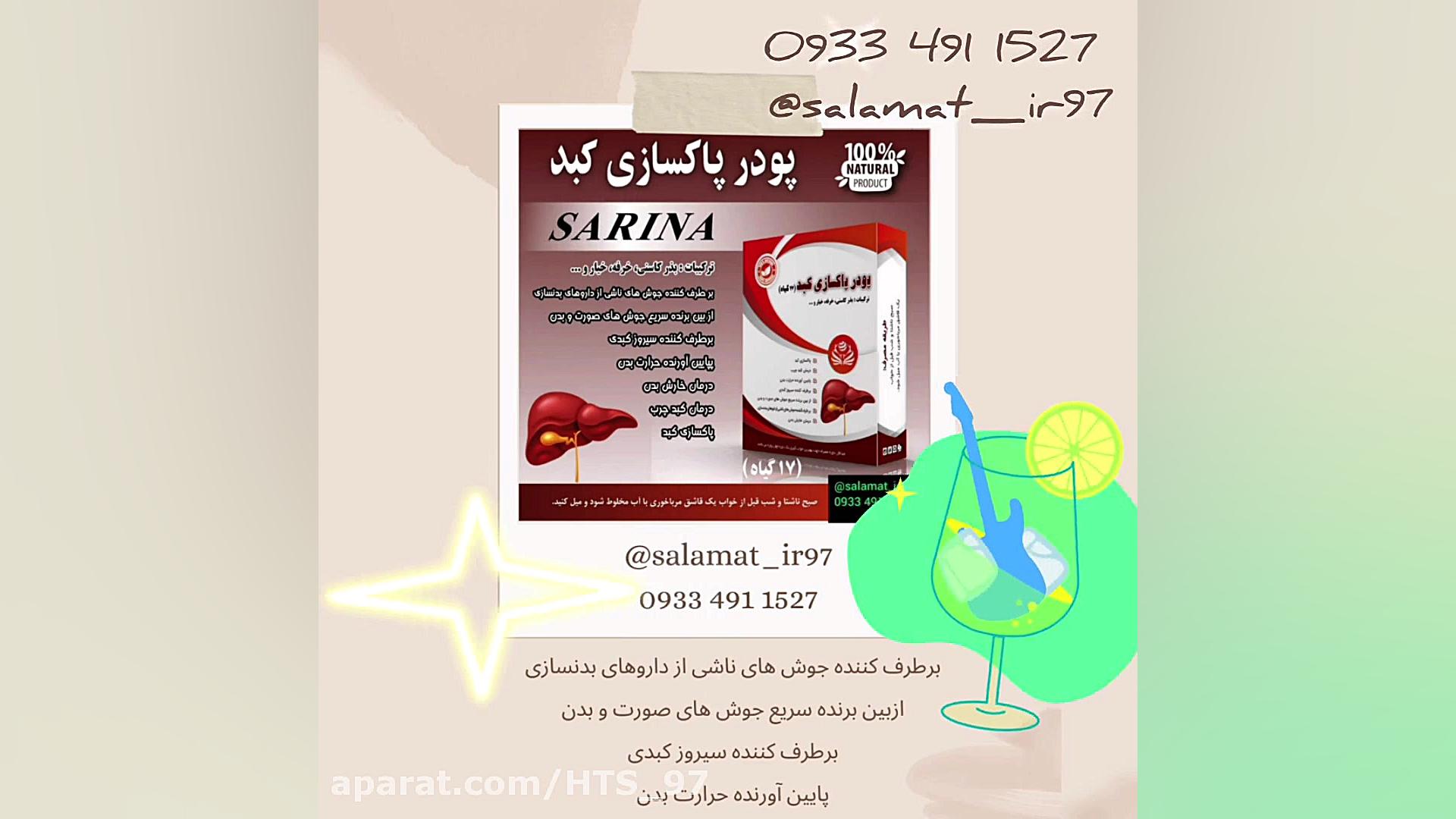پودر پاکسازی کبد سلامت ۰۹۳۳۴۹۱۱۵۲۷ هایفوتراپی