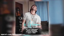 اهنگ جدید اشرفزاده(ازکانال الس...