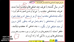 کلیپ65-ریاضی نهم- فصل3- درس2-حل تمرین صفحه 43و42- س2و س3